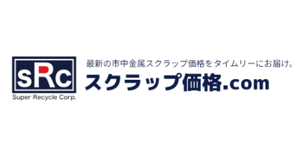 スクラップ価格.com