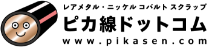 ピカ線ドットコム